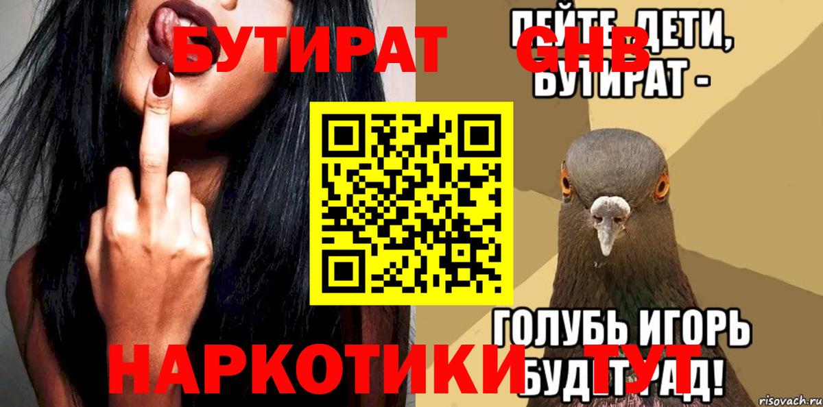 БУТИРАТ 1.4BDO  Вход с VPN  Ишим 