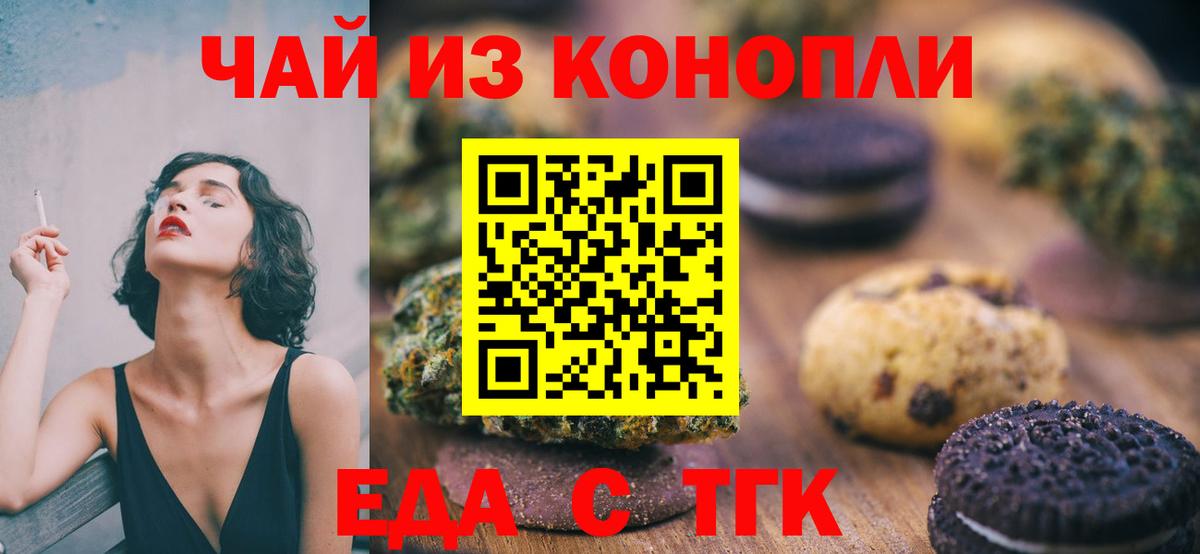 Печенье с ТГК марихуана  Вход с VPN  Ишим 