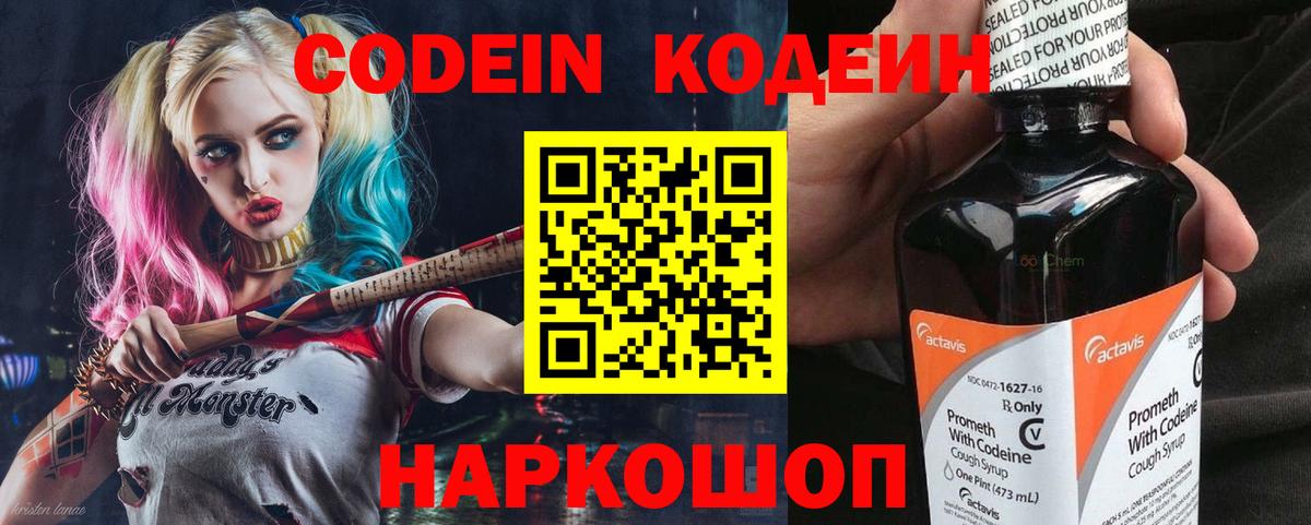 Кодеин Purple Drank  Ишим  Кодеиновый сироп Lean напиток Lean (лин) 