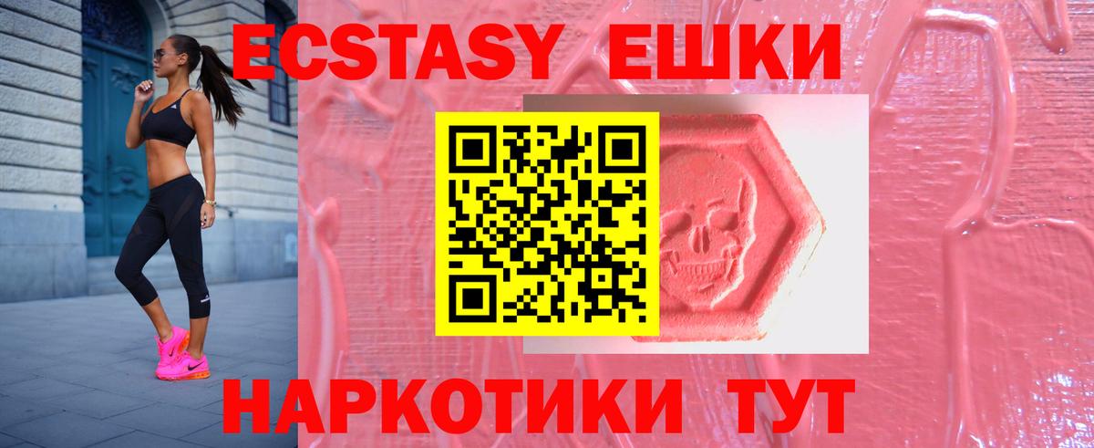 Ecstasy XTC  Ишим  shop наркотические препараты  ЭКСТАЗИ таблы 