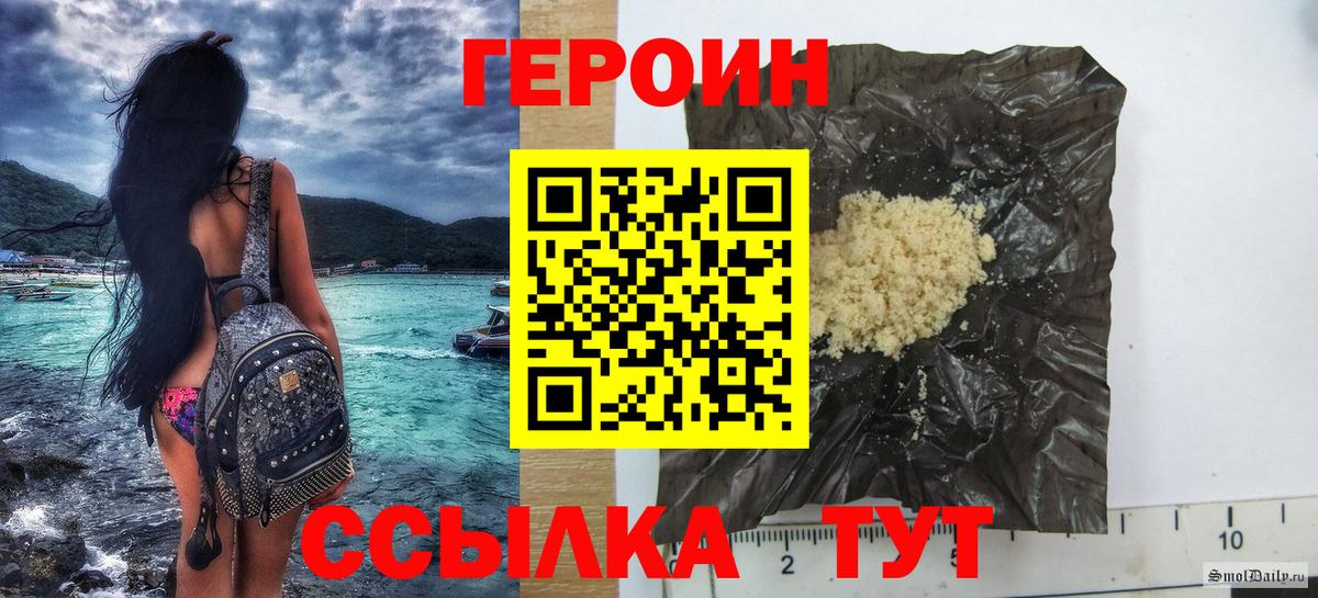 ГЕРОИН хмурый Ишим