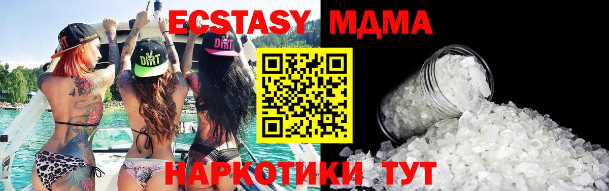 МДМА  Вход с VPN  MDMA молли  Ишим  MDMA VHQ 