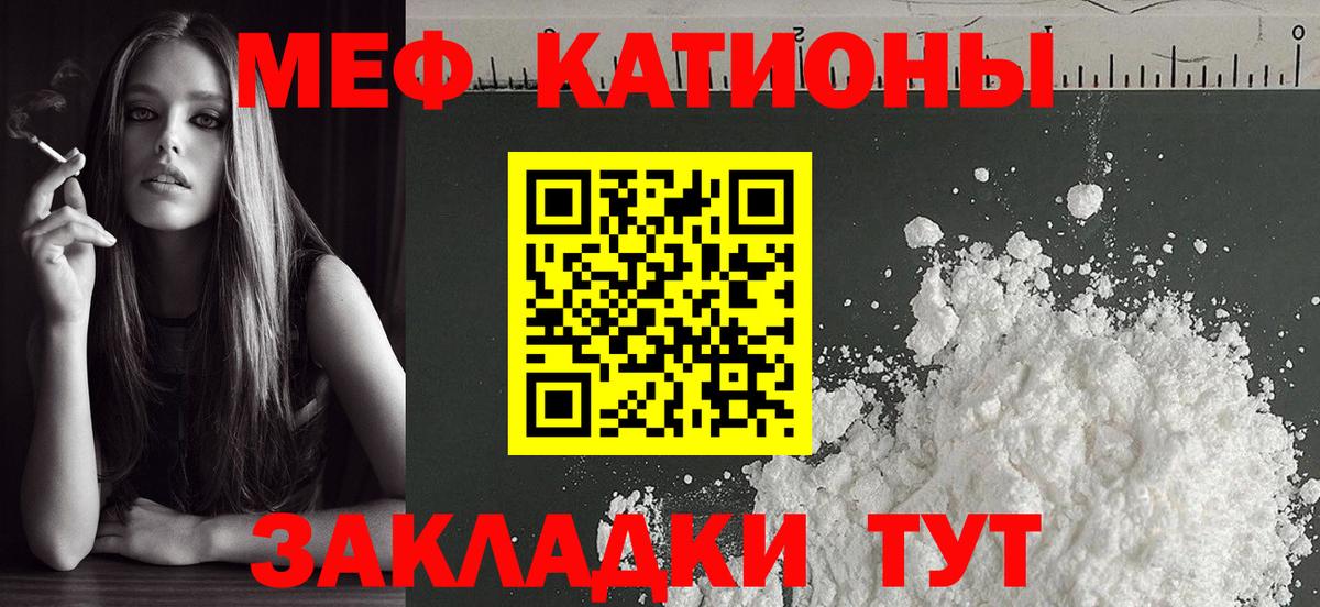 Мефедрон Ишим
