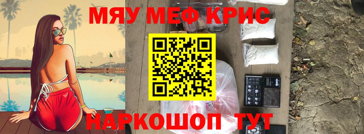 МЯУ-МЯУ  Вход с VPN  Ишим  МЯУ-МЯУ  МЕФ мяу мяу  МЯУ-МЯУ 4 MMC 
