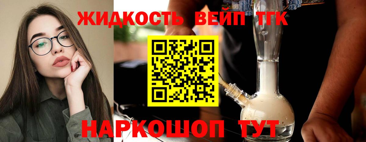 ТГК жижа  купить наркотики сайты  Ишим  Дистиллят ТГК жижа  Вход с VPN 